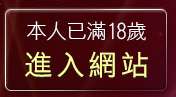 本人已滿18歲，離開限漫畫免費看